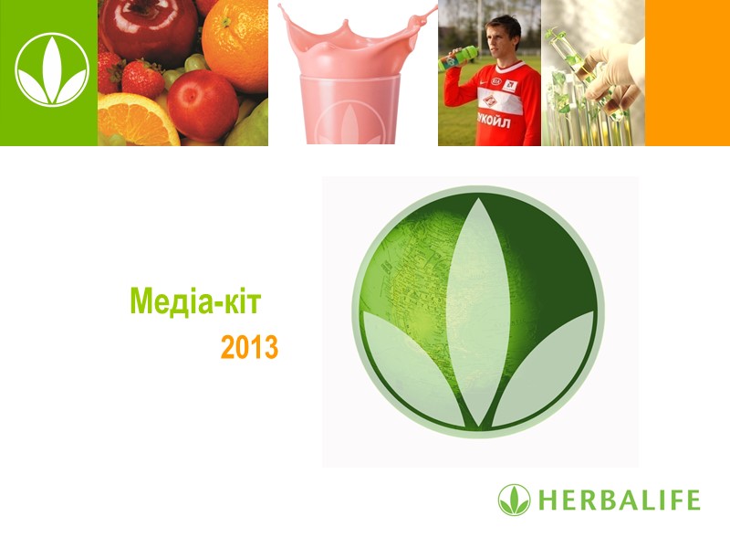 Медіа-кіт 2013